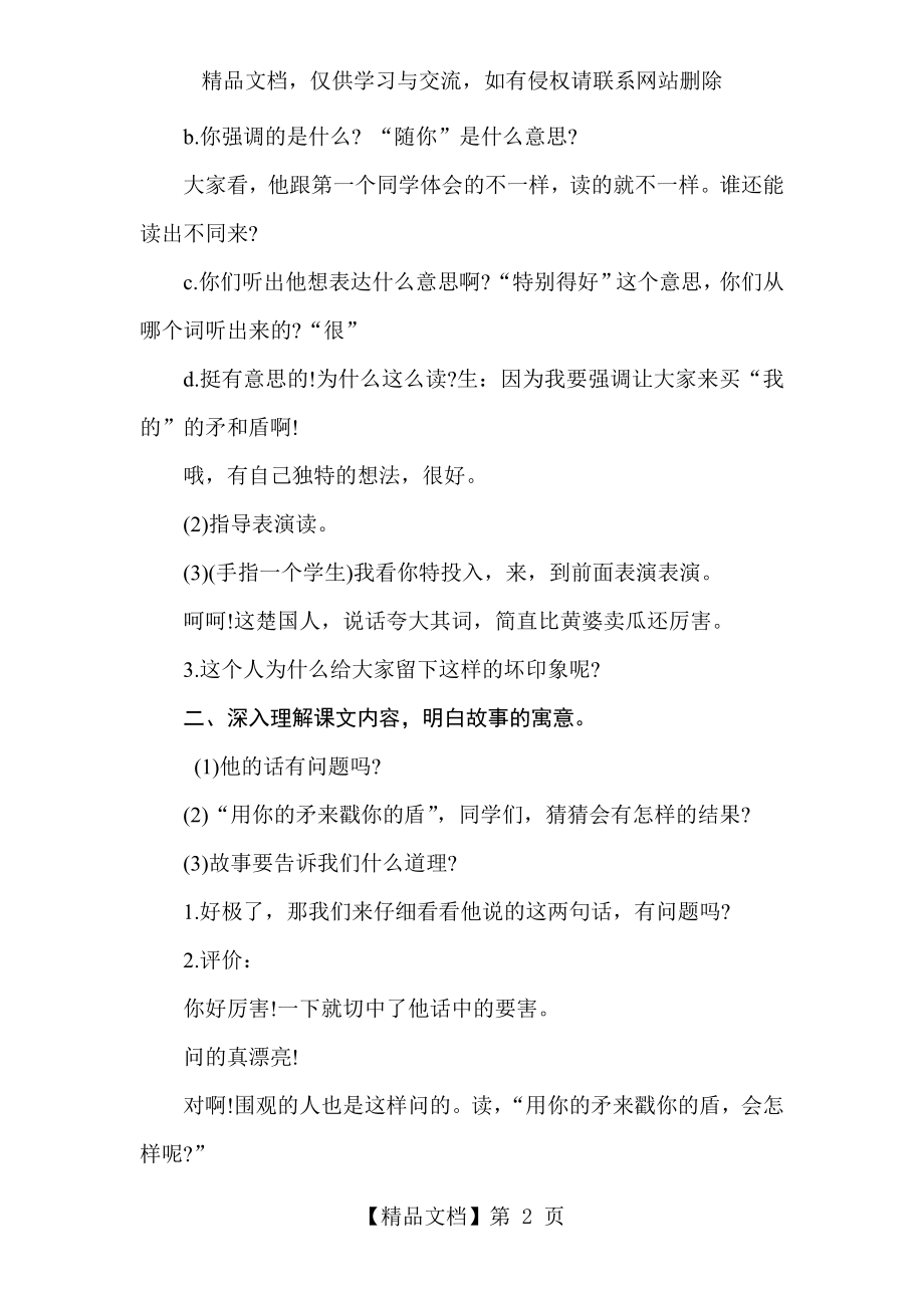 部编人教版小学五年级语文下册《自相矛盾》教案.docx_第2页