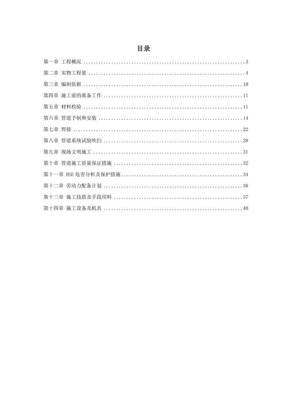 暖通施工组织设计 工艺管道工程施组.doc_第2页