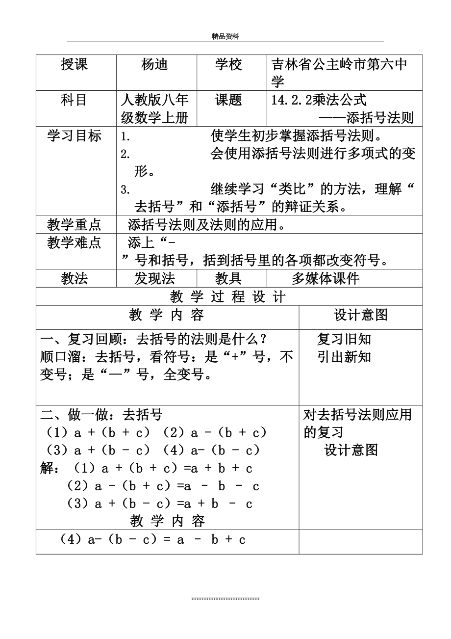 最新14.2.2添括号法则.docx_第2页