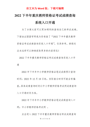 2022下半年重庆教师资格证考试成绩查询系统入口开通.docx