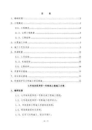 路肩挡墙施工方案.doc