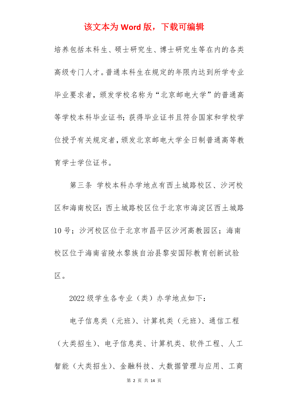 2022北京邮电大学招生计划.docx_第2页