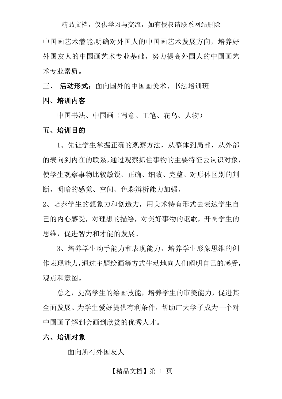 美术培训班策划书.docx_第2页