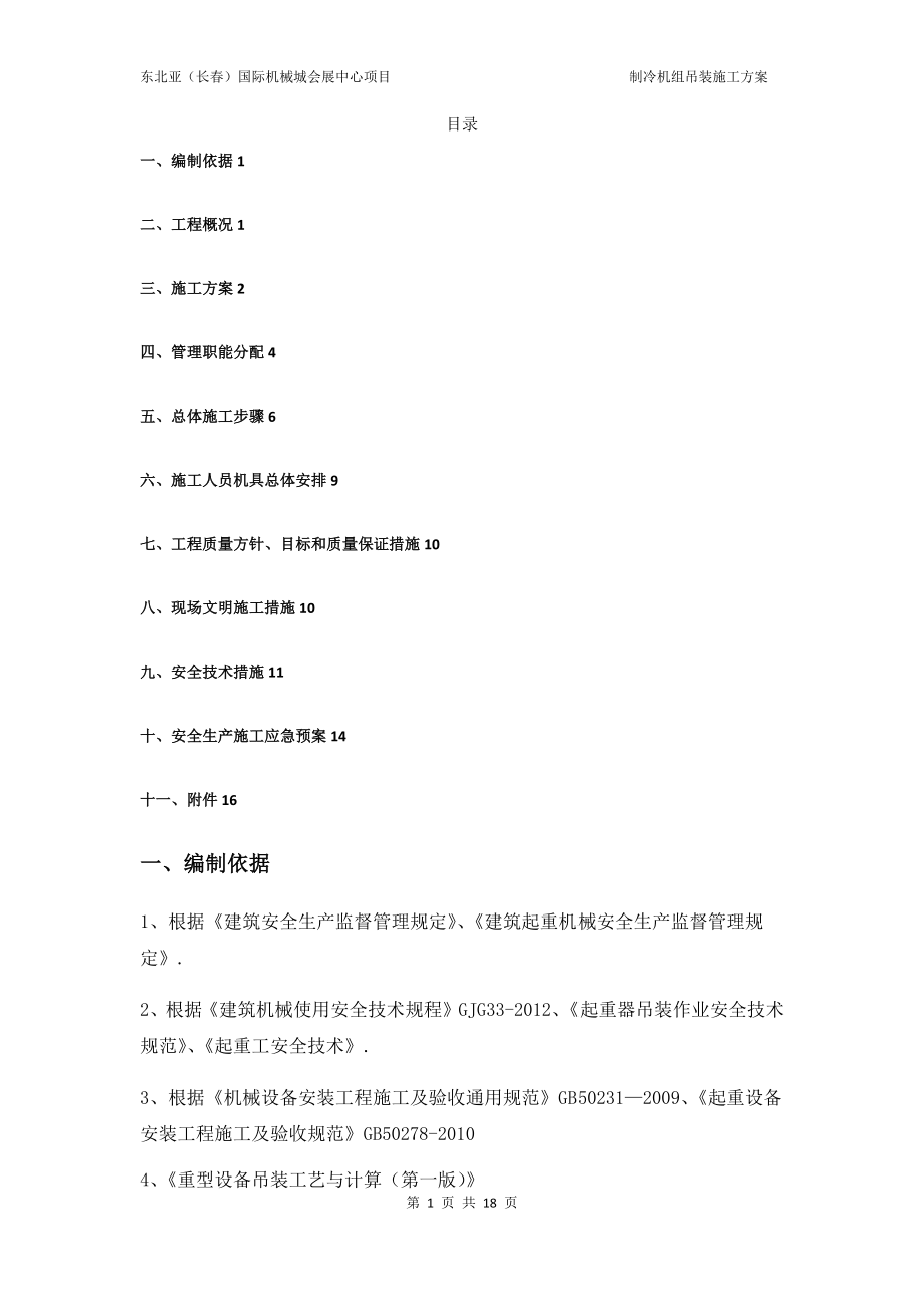 大型设备吊装方案28120.doc_第1页