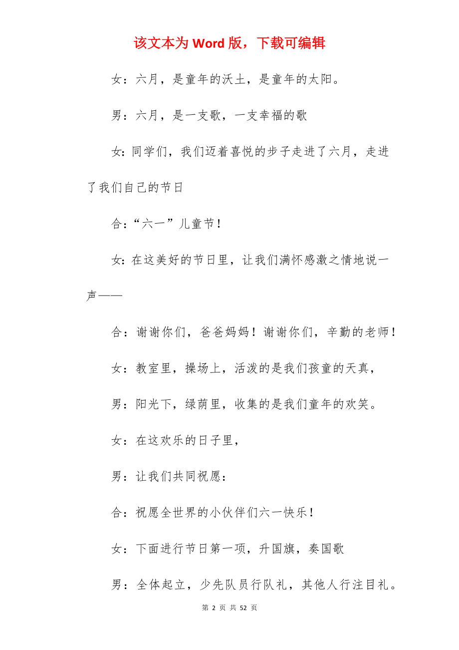 2022六一儿童节主持词结束语（通用）.docx_第2页