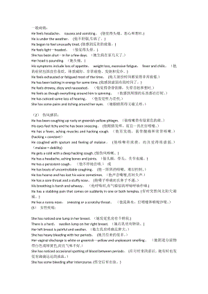 医院科室交班常用英语-shift-meeting.doc