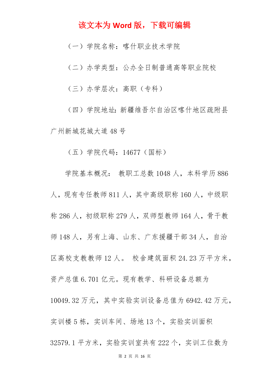 2022年喀什职业技术学院招生简章.docx_第2页