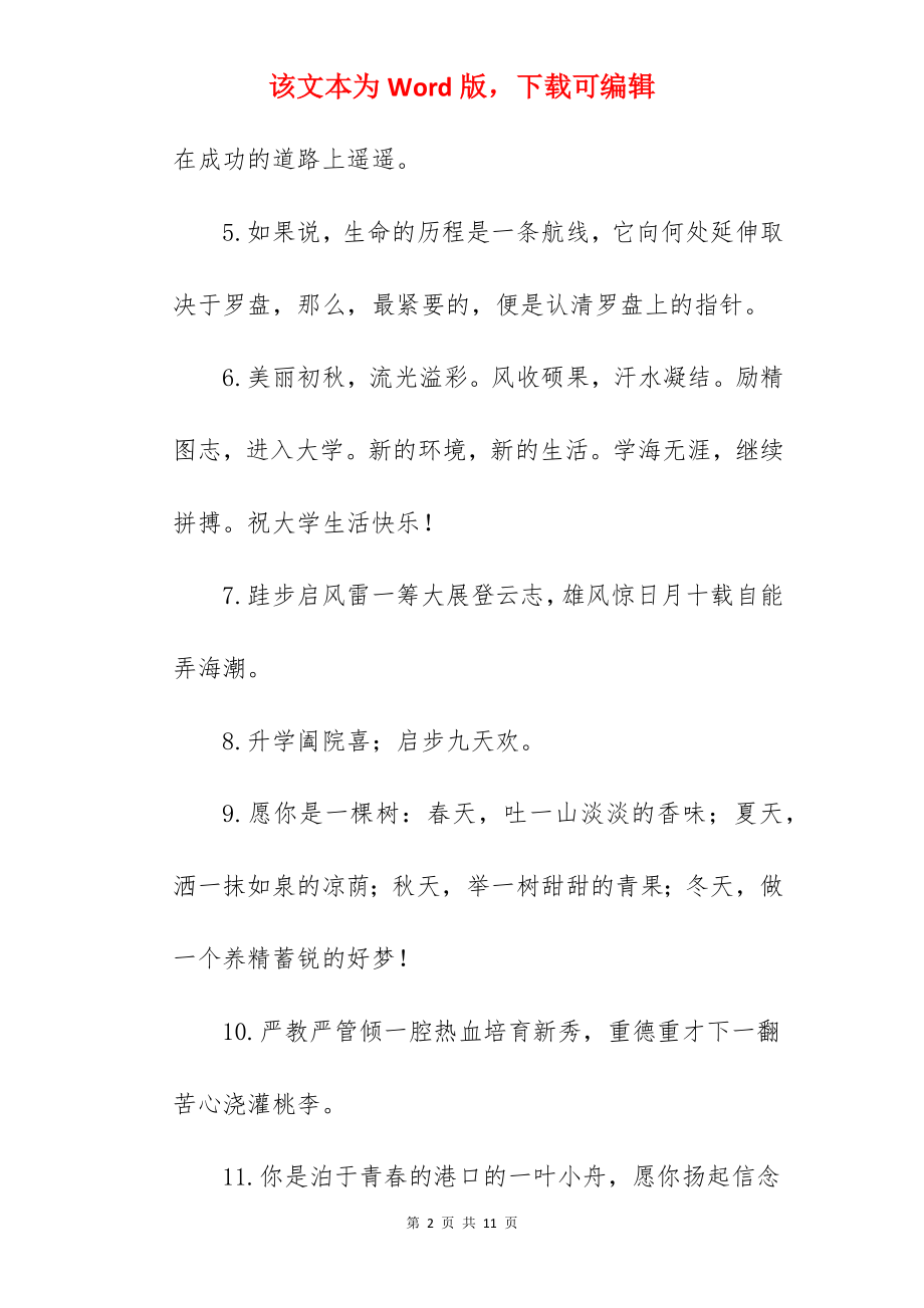 2022年参加朋友孩子升学宴祝福语60句.docx_第2页