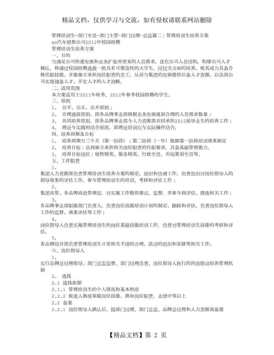 管理培训生培训计划.doc_第2页