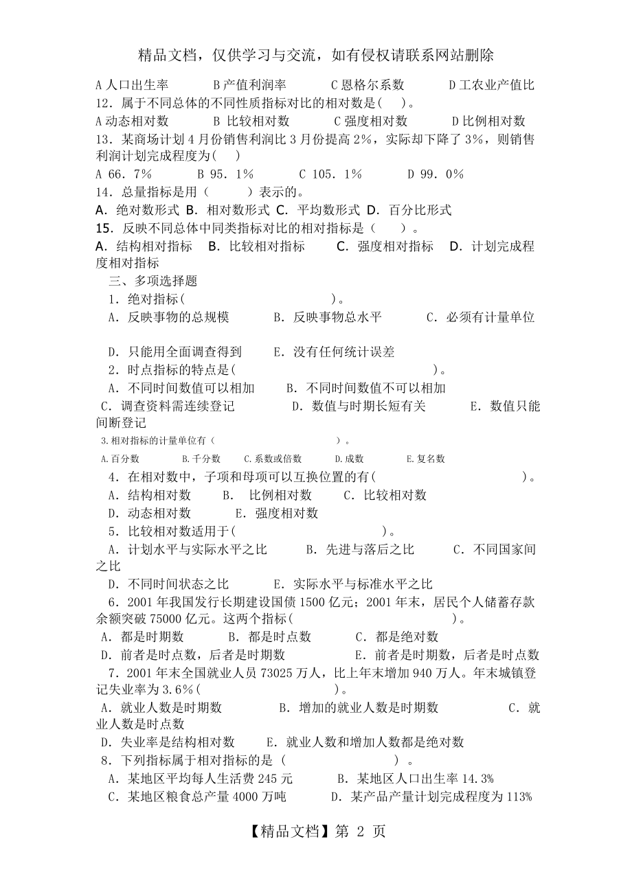 第三章总量指标与相对指标练习及答案.doc_第2页