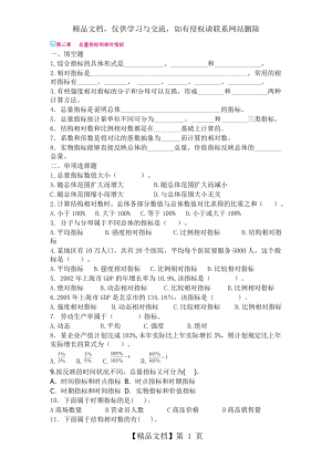 第三章总量指标与相对指标练习及答案.doc