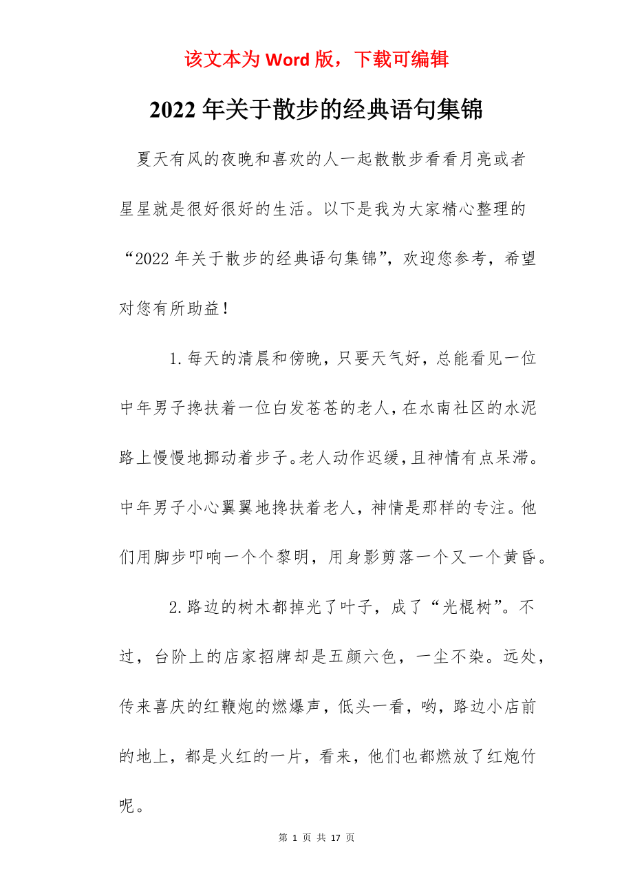 2022年关于散步的经典语句集锦.docx_第1页