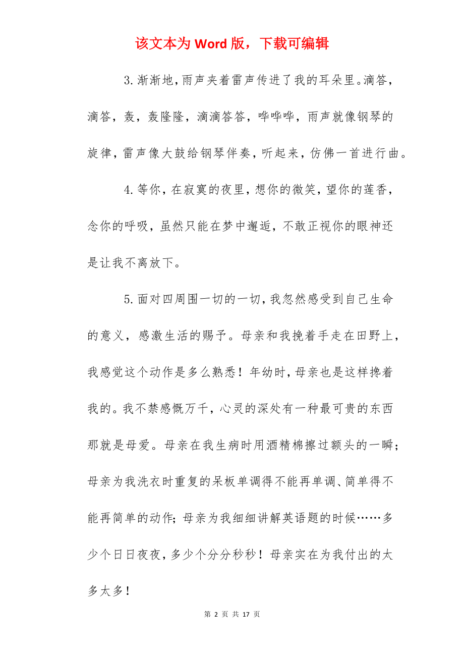 2022年关于散步的经典语句集锦.docx_第2页