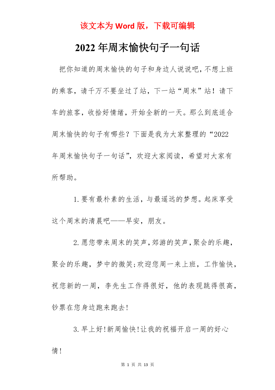 2022年周末愉快句子一句话.docx_第1页