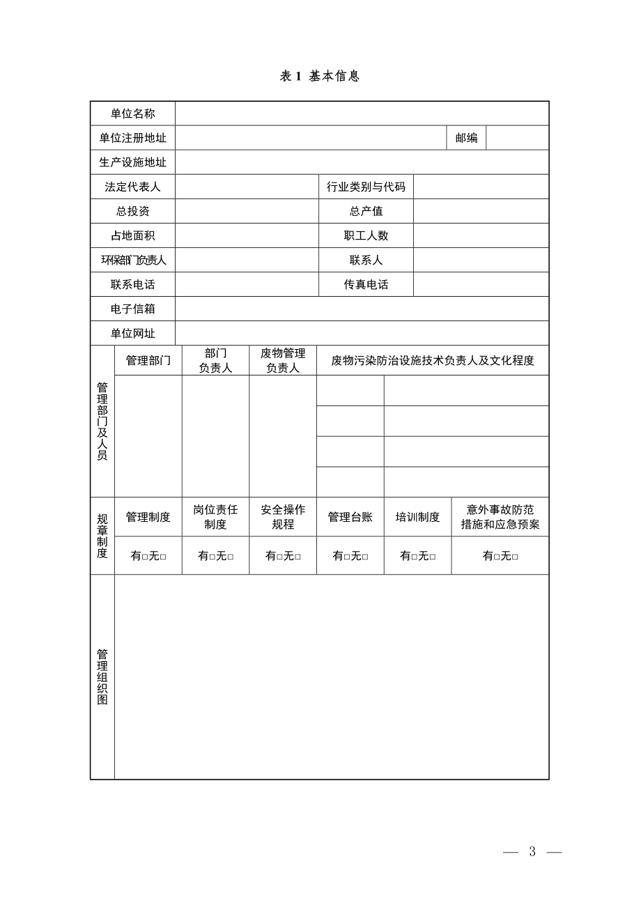 危险废物管理计划(最新版).doc_第2页