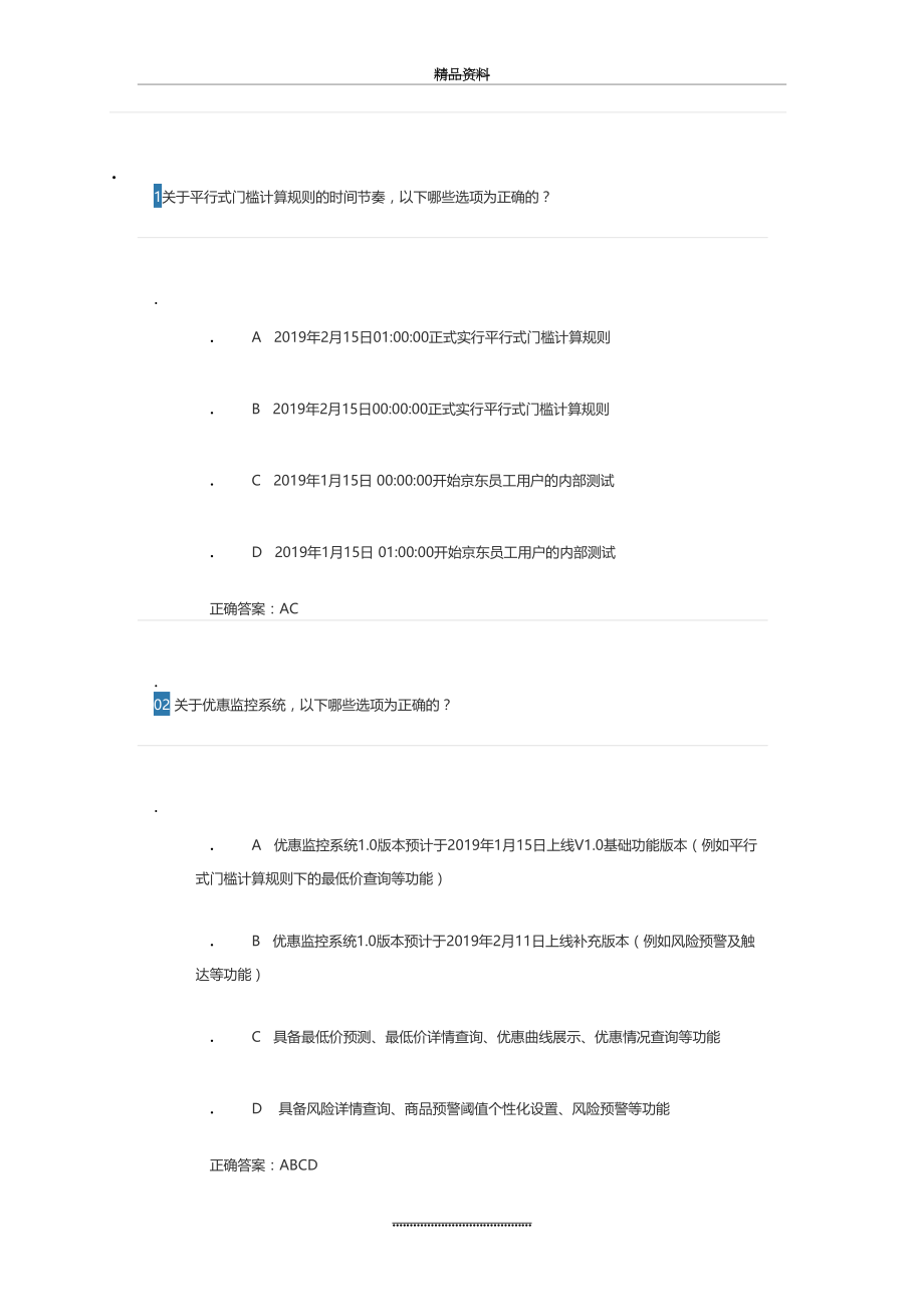 最新2月15日-京东考试商家学习中心.doc_第2页