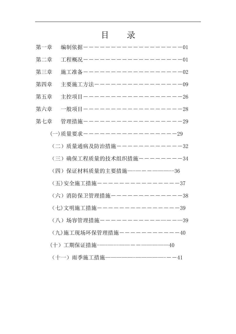 外墙干挂石材施工方案55293.doc_第2页