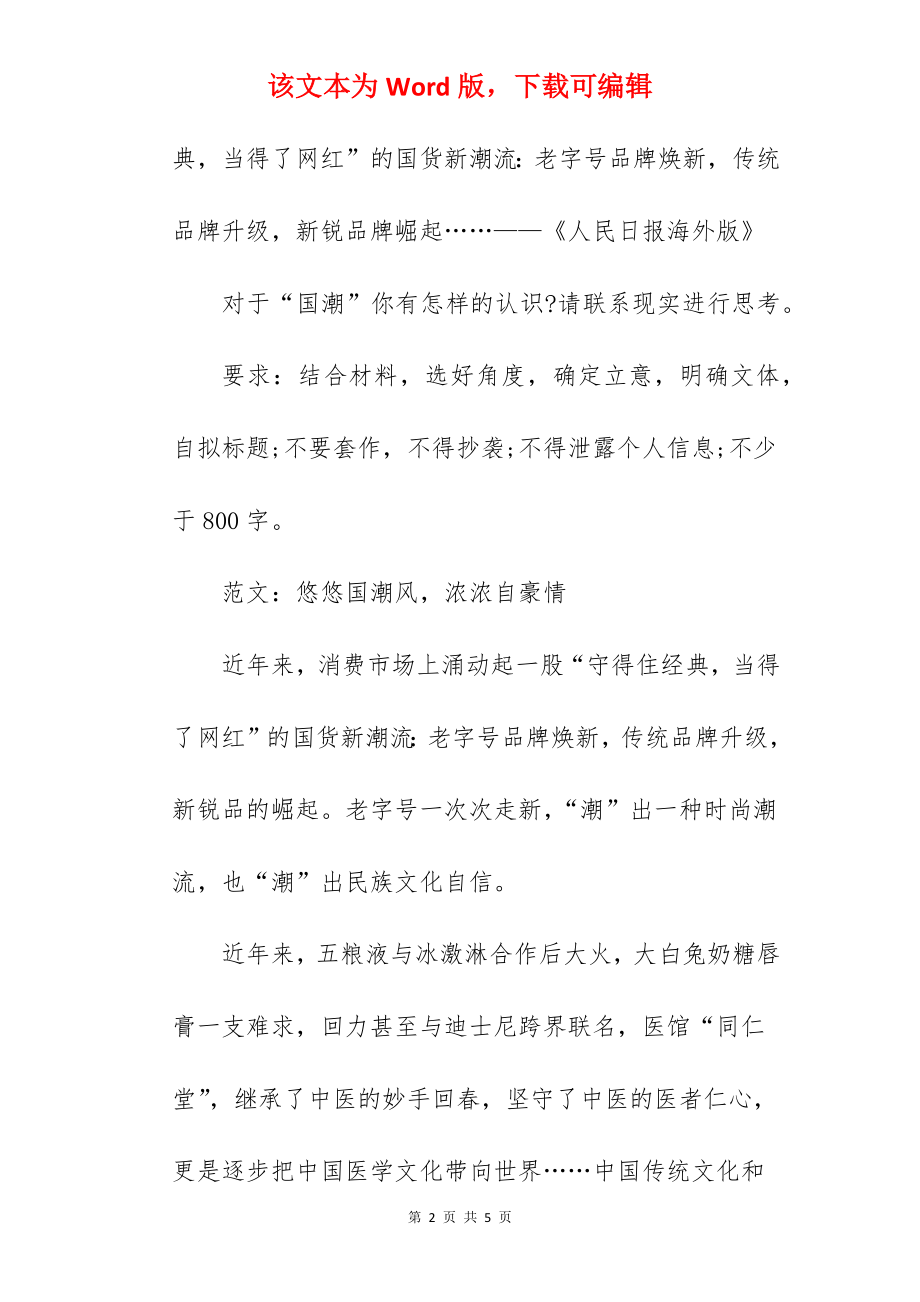 2022北京高考作文题目预测及范文.docx_第2页