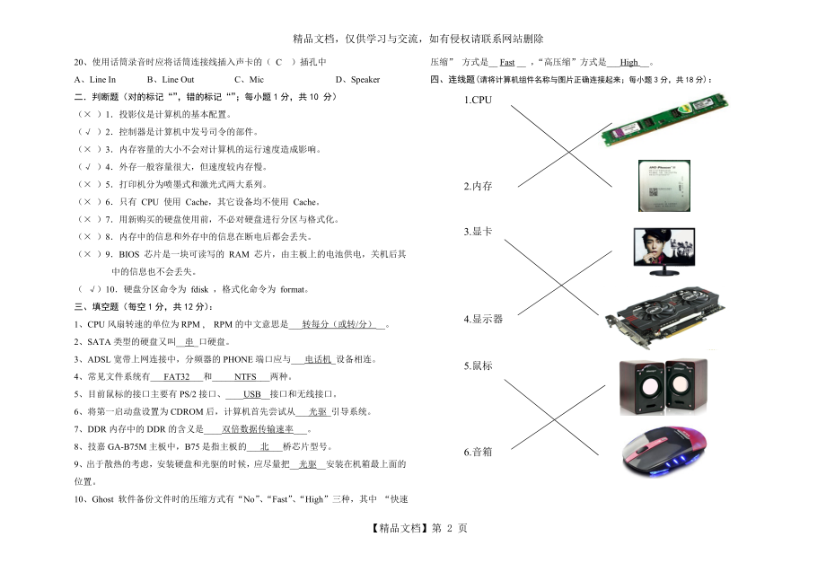 计算机组装与维修试题答案.doc_第2页