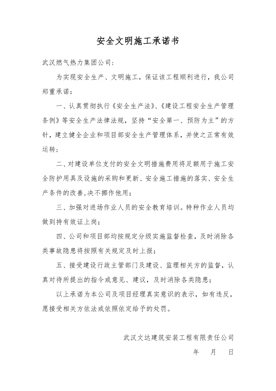 安全及文明施工承诺书97451.doc_第2页