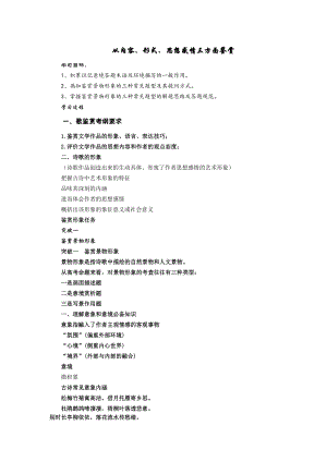 高考语文复习：从内容、形式、思想感情三方面鉴赏.wps