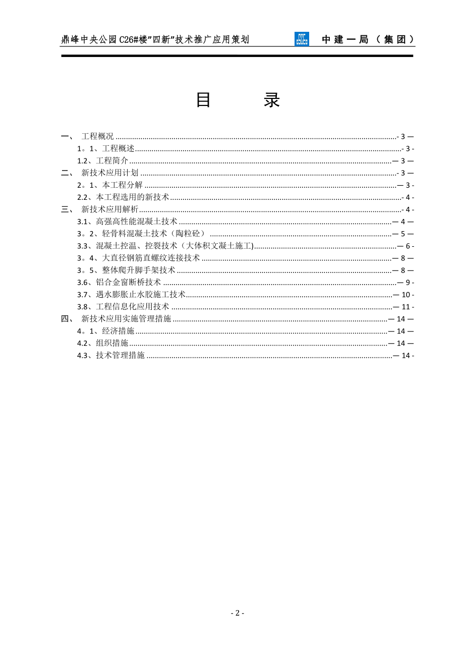 四新技术推广应用策划方案32082.doc_第2页