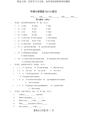 译林牛津英语5B第六单元试卷及听力答案.doc