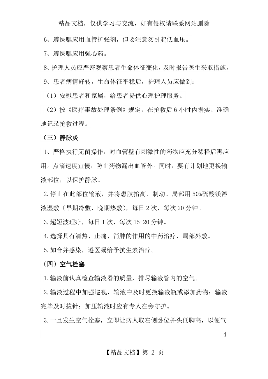 输液反应应急预案.doc_第2页