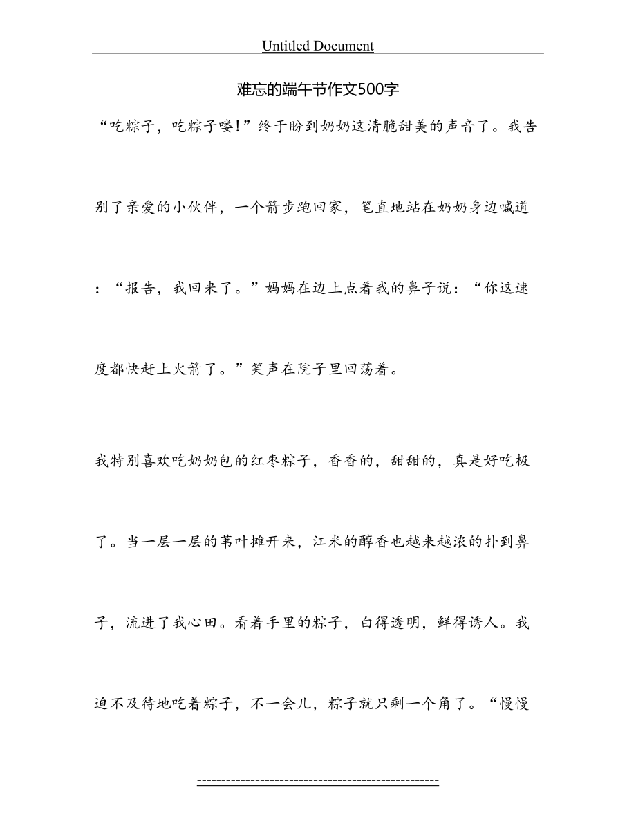 难忘的端午节作文500字.doc_第2页