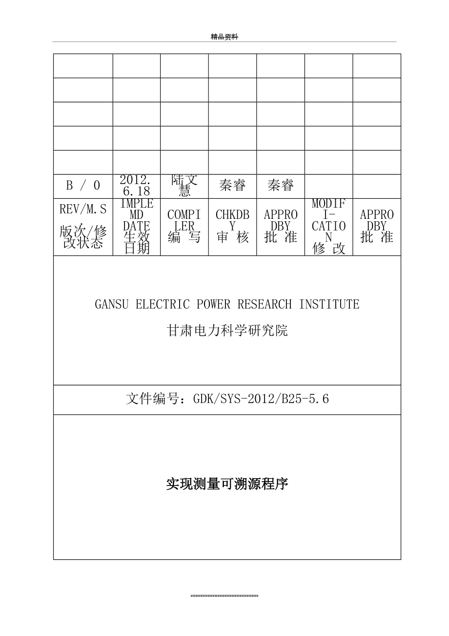 最新25《实现测量可溯源程序》.doc_第2页