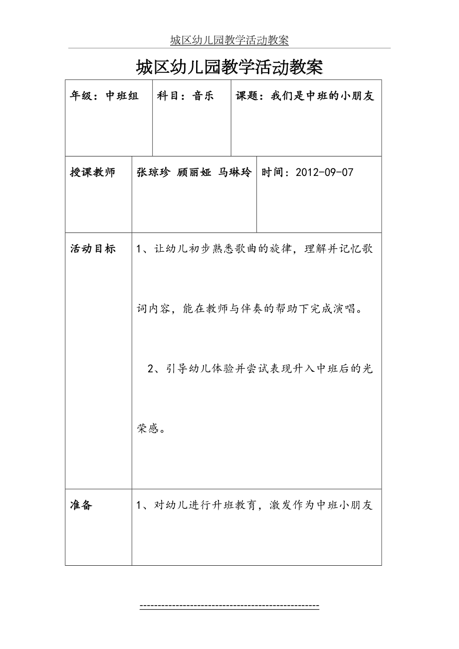 音乐教案《我们是中班的小朋友》.doc_第2页