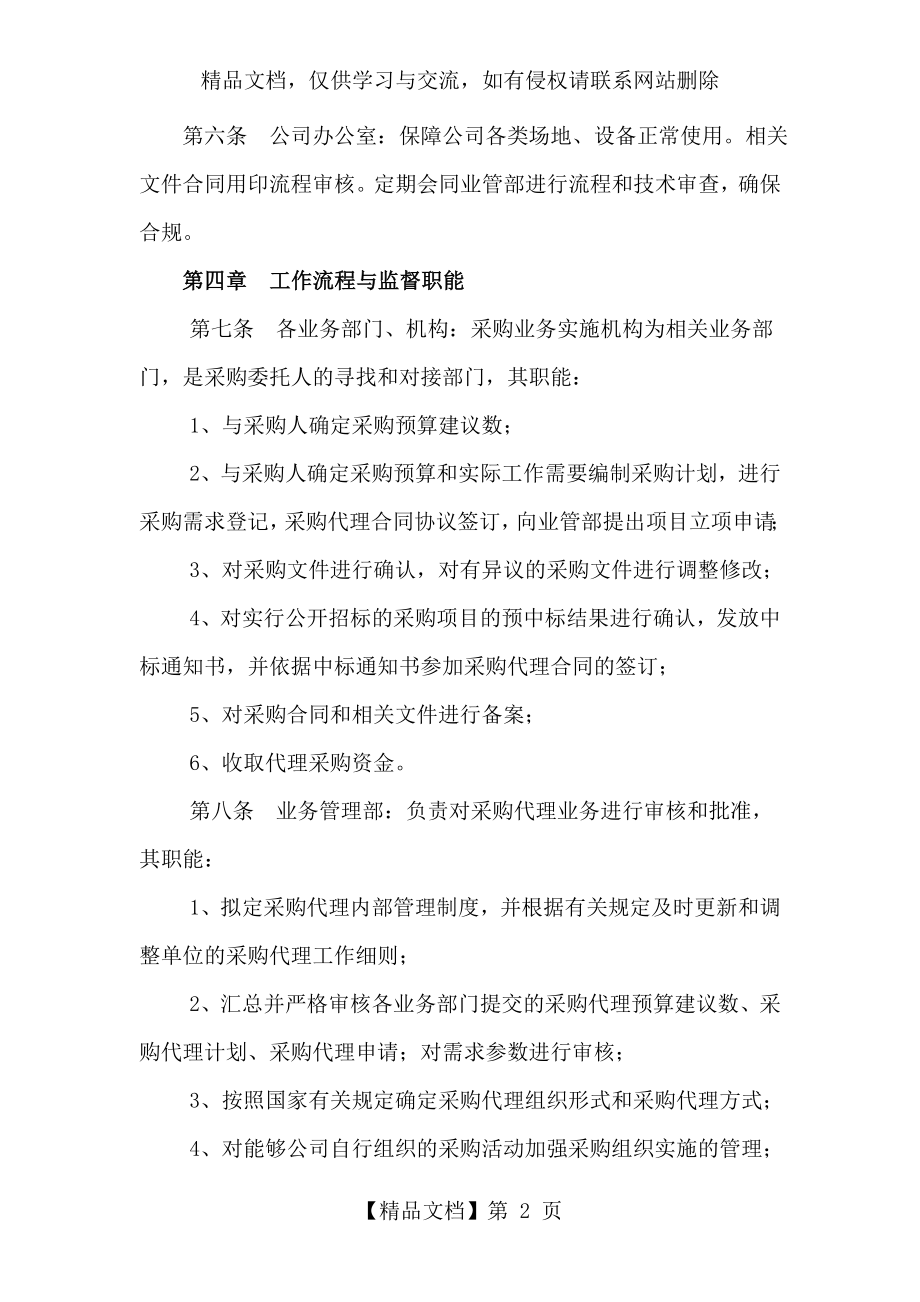 采购代理业务内部监督管理制度.doc_第2页