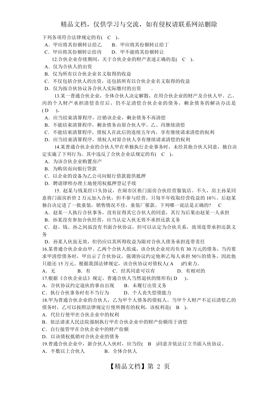 经济法-合伙企业法练习题.doc_第2页