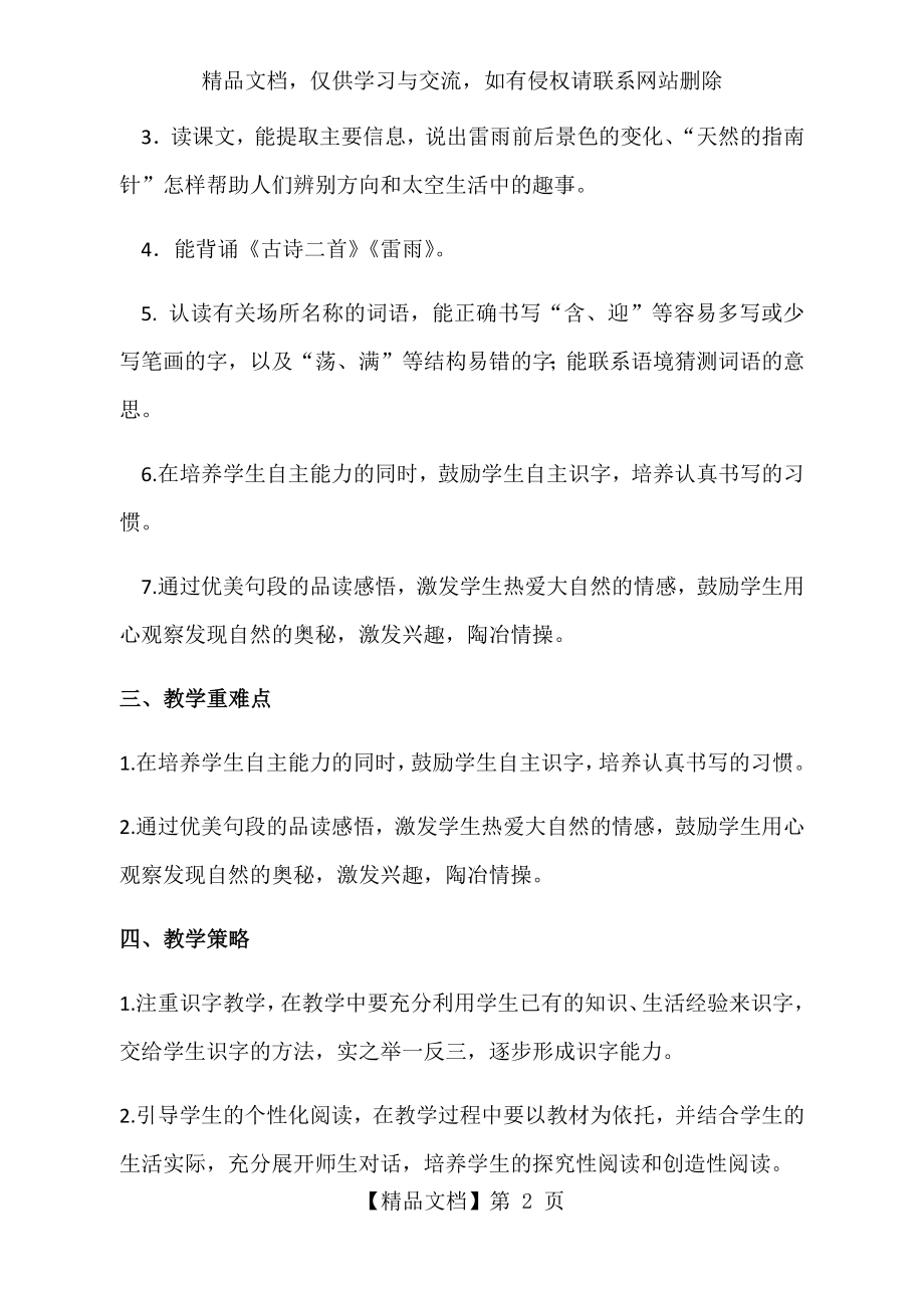 部编语文二下第六单元备课.docx_第2页