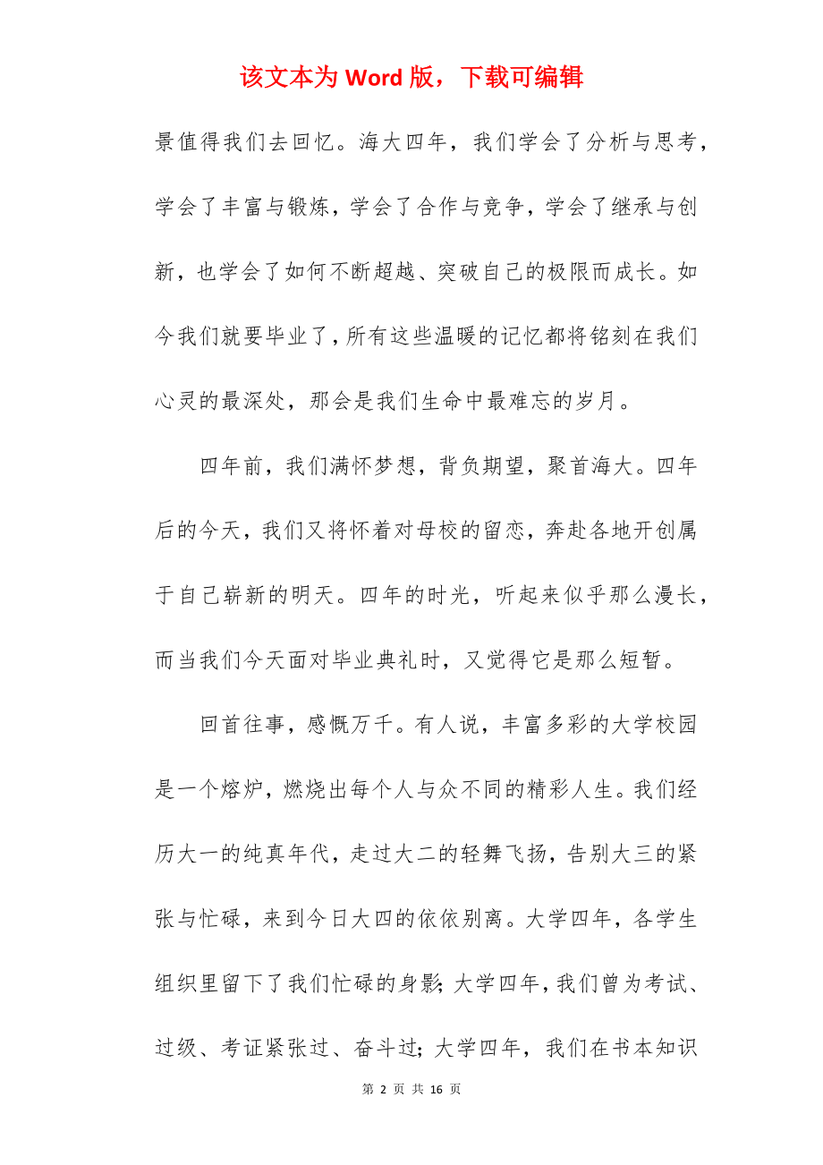 2022大学毕业学生演讲稿.docx_第2页