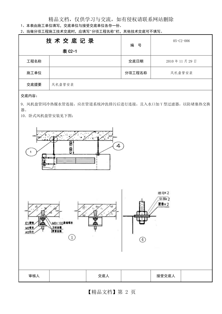 风机盘管安装技术交底.doc_第2页