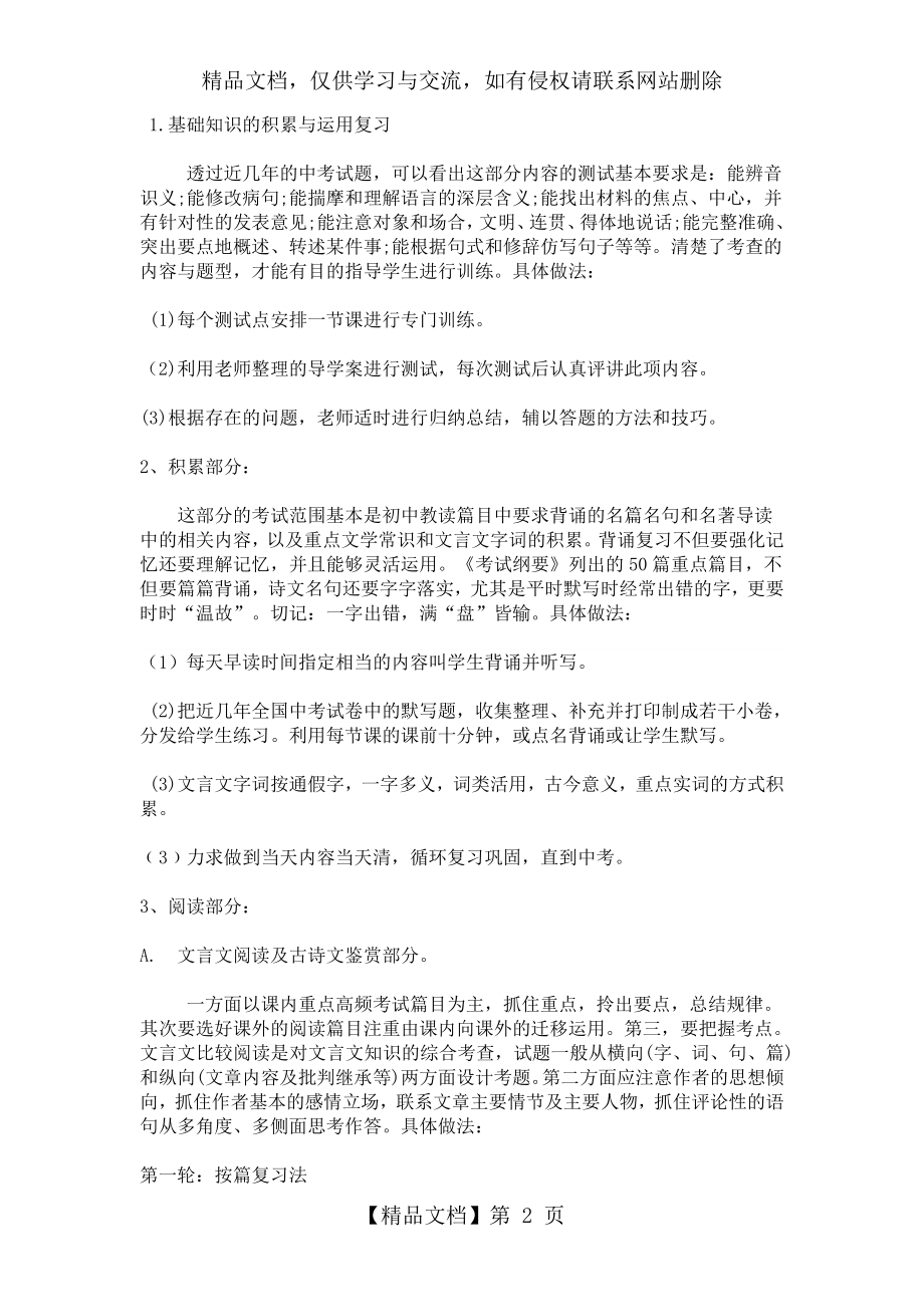 语文中考复习备考方案.doc_第2页