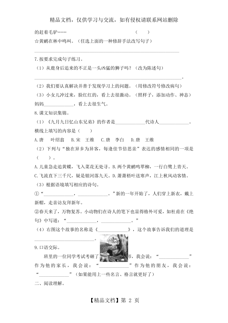 部编版语文三年级下册期中测试卷(共两套-含答案).doc_第2页