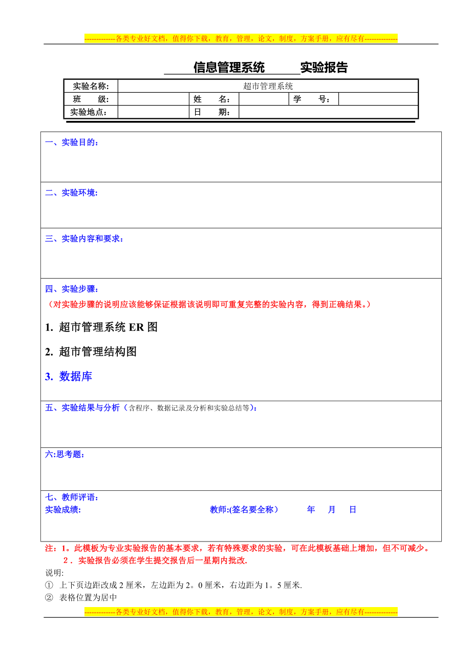 超市管理系统ER图.doc_第1页