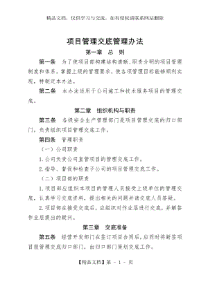 项目管理交底管理办法.docx