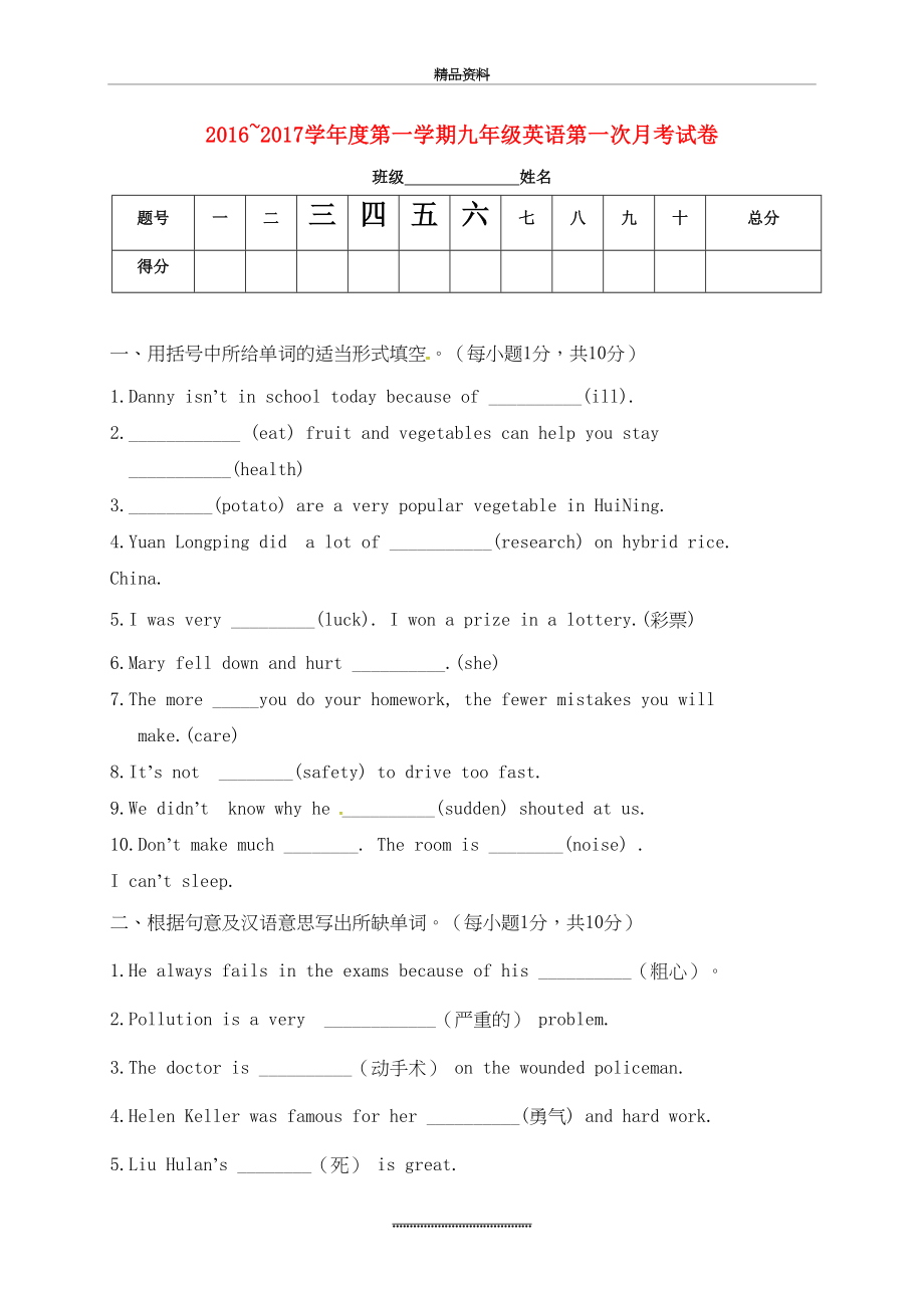 最新2016~度第一学期九年级英语第一次月考试卷.doc_第2页