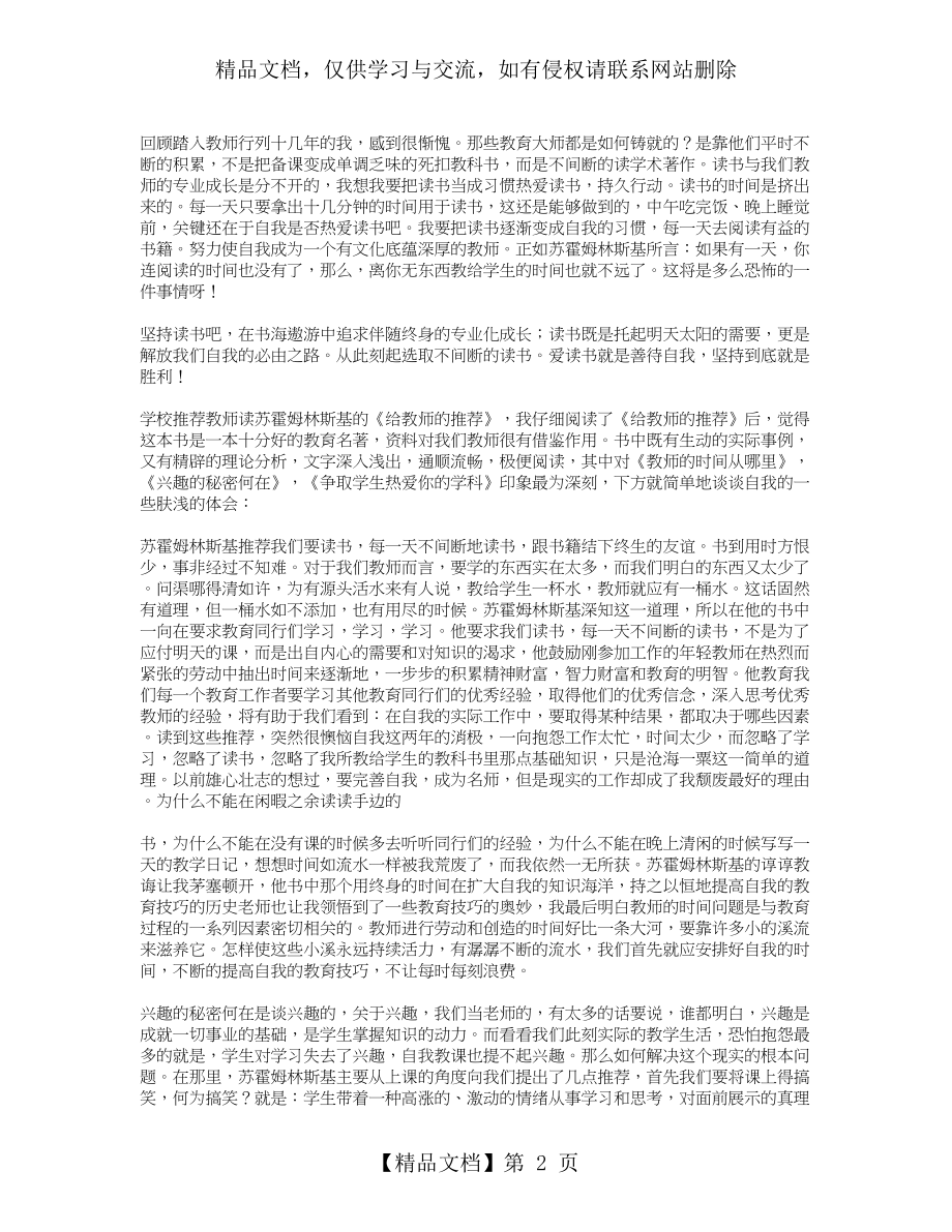 给教师的建议读后感10篇.doc_第2页