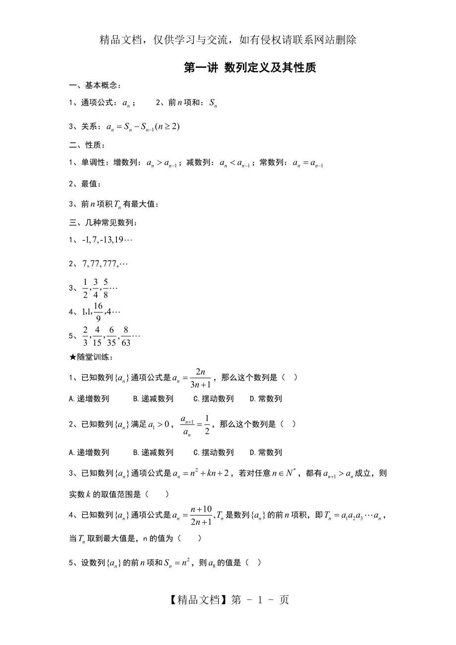 等差数列知识点总结材料.doc_第1页