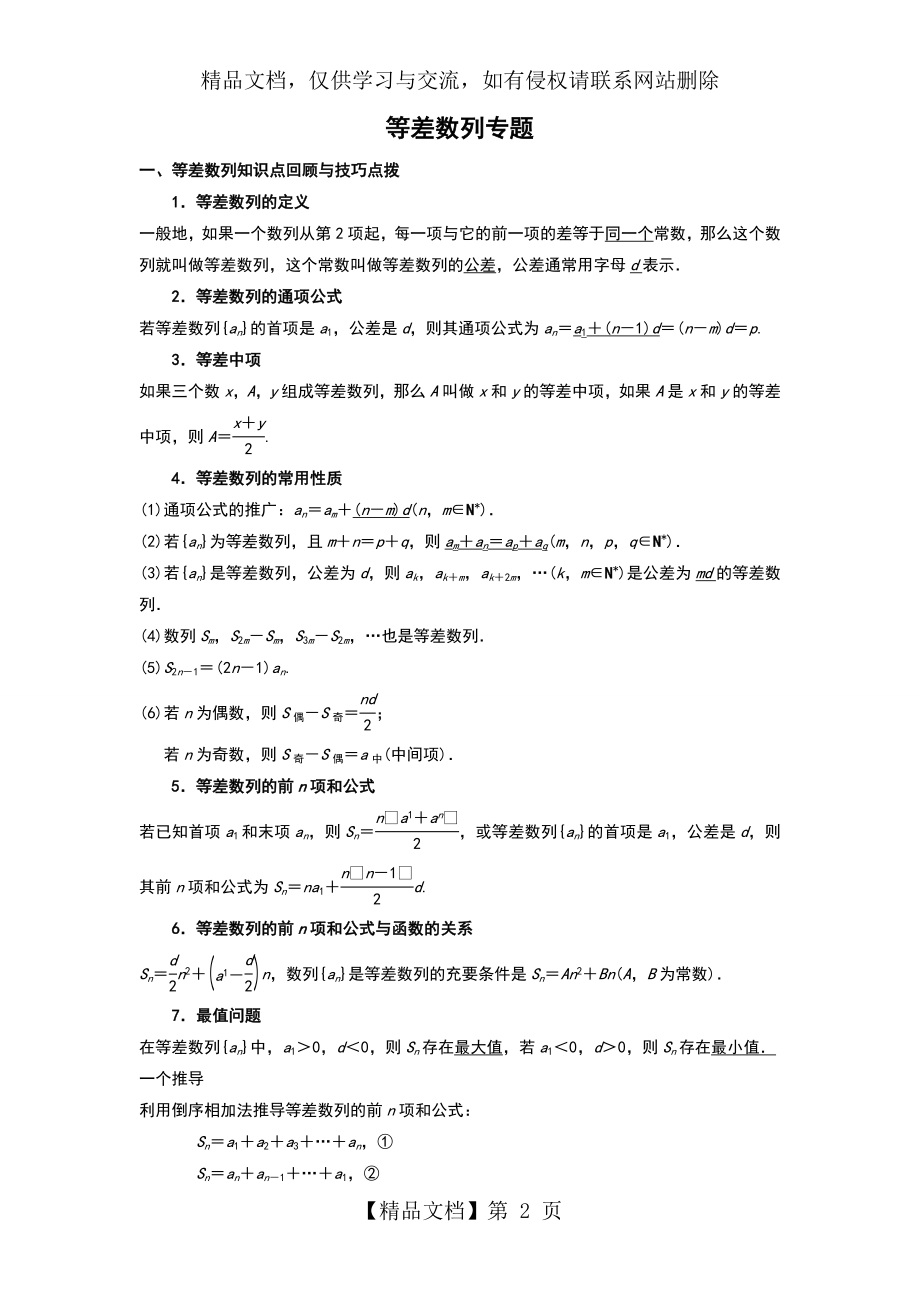 等差数列知识点总结材料.doc_第2页