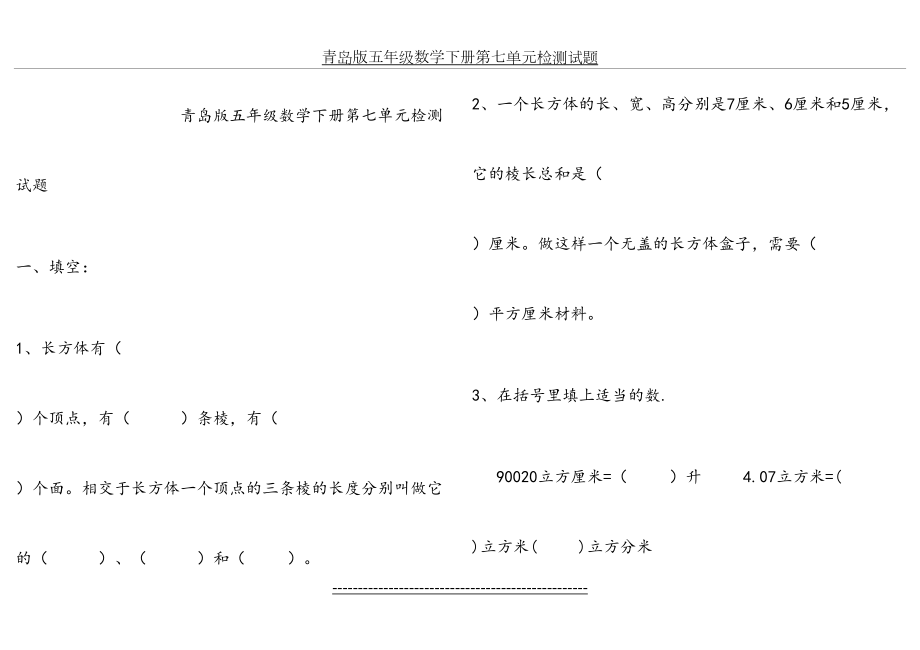 青岛版五年级数学下册第七单元检测试题.doc_第2页