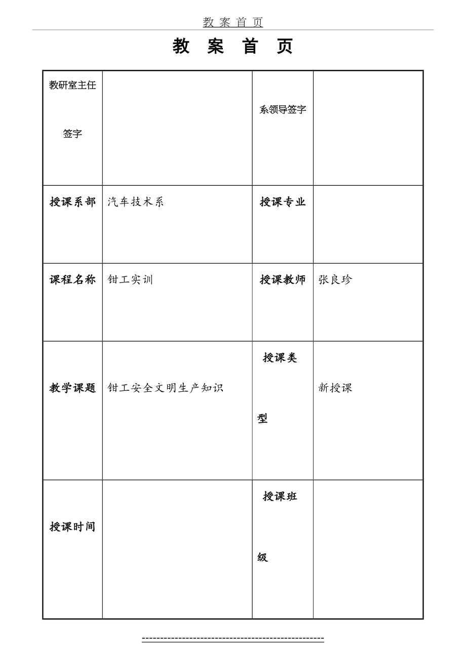 钳工实训教案(1)安全文明生产.doc_第2页