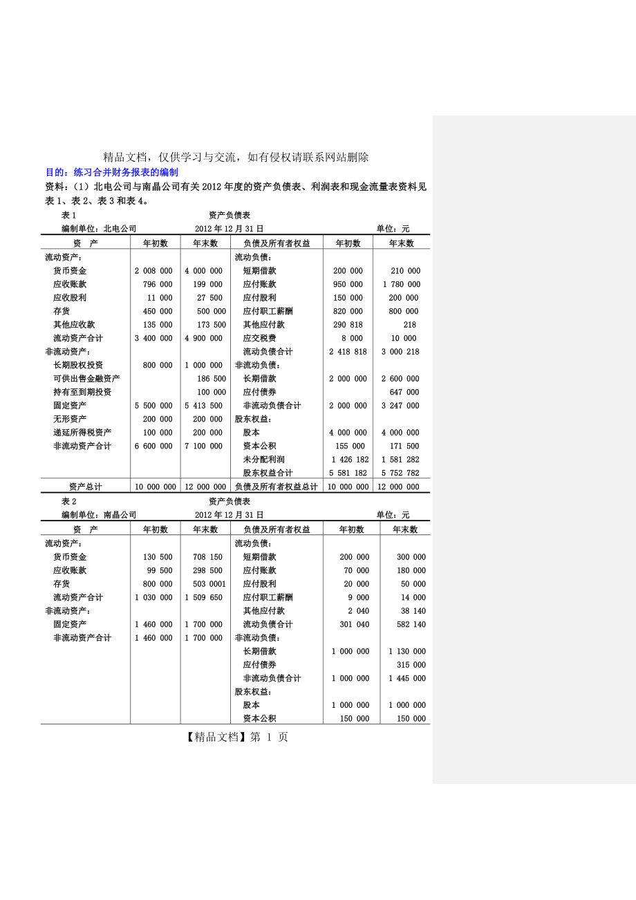 综合练习题解--12-08.doc_第1页