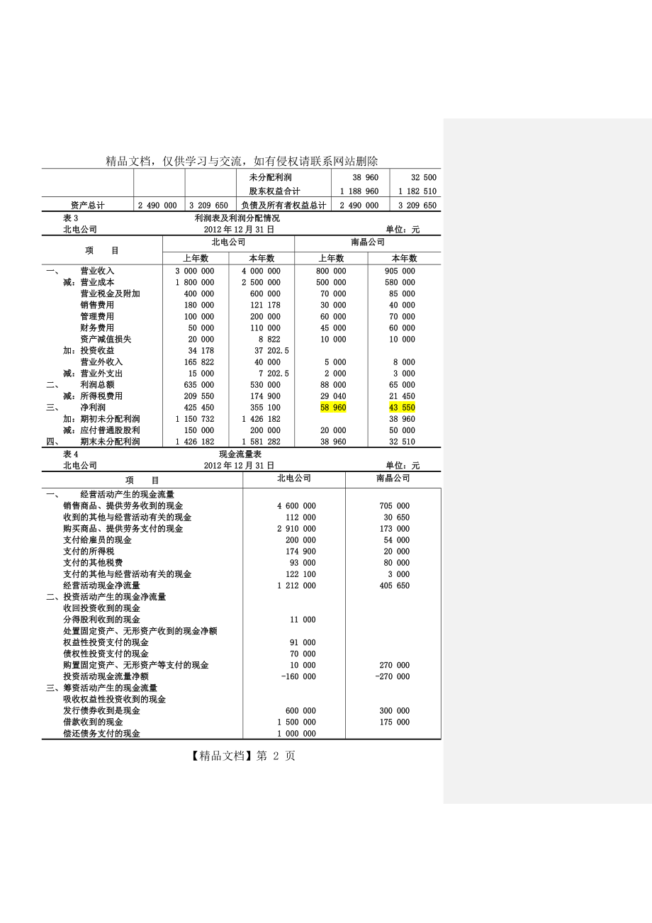 综合练习题解--12-08.doc_第2页