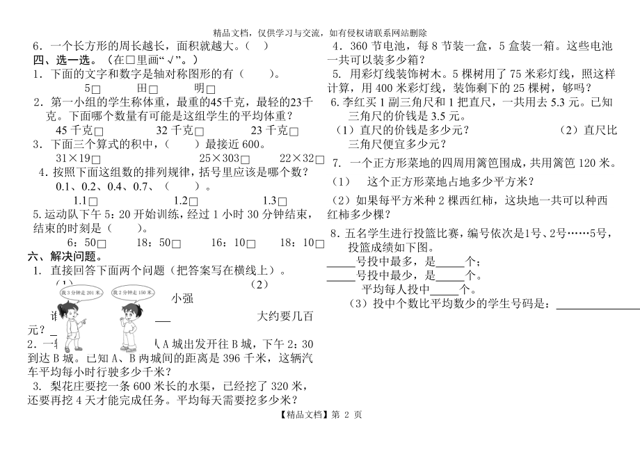 青岛版三年级下册数学练习题-.doc_第2页