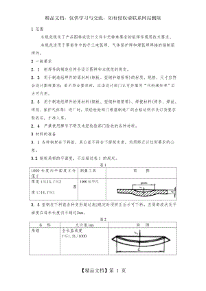 组焊件通用技术要求.doc